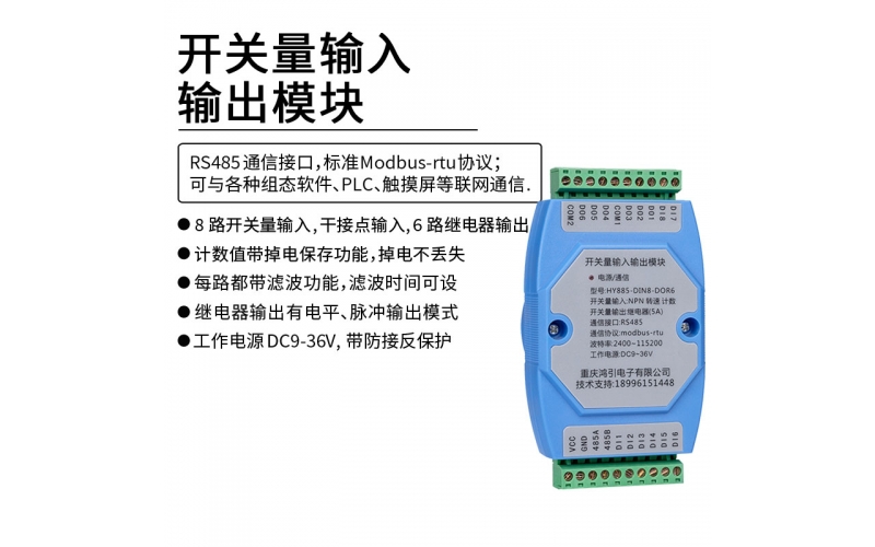 開(kāi)關(guān)量輸入輸出模塊 8DI 6DO 繼電器輸出 RS485 modbus-rtu協(xié)議